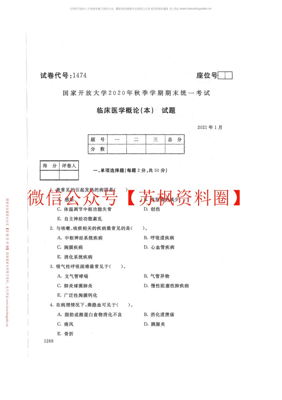 临床医学概论